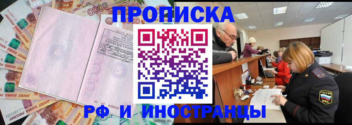 прописка в Чистополье