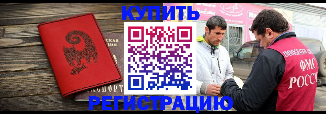временная регистрация купить в Чистополье