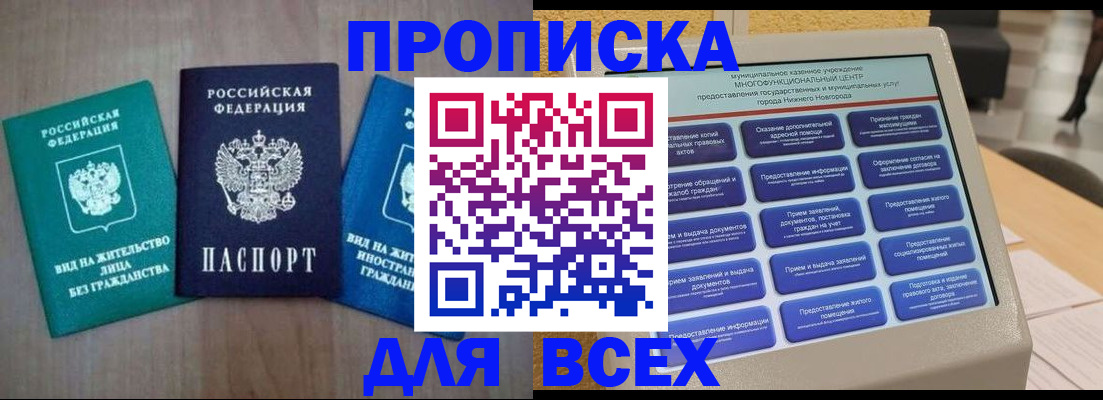 временная регистрация недорого в Чистополье